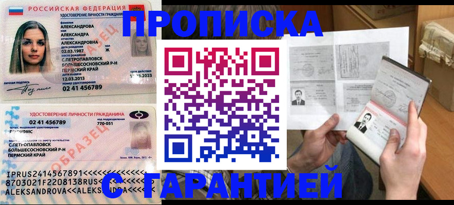 купить прописку в Нязепетровске